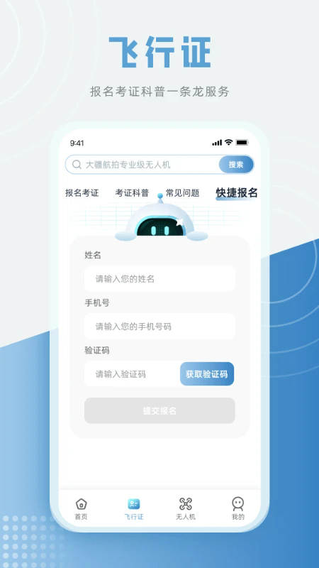 低空之家软件截图2