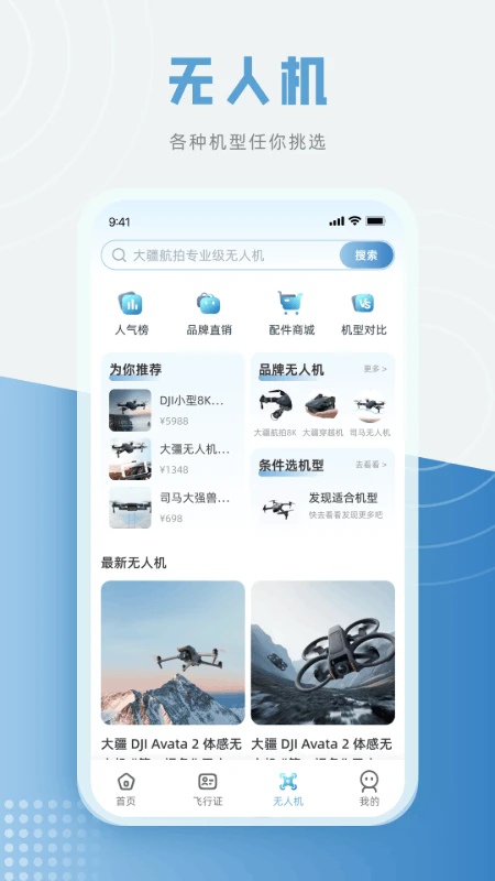 低空之家软件截图3