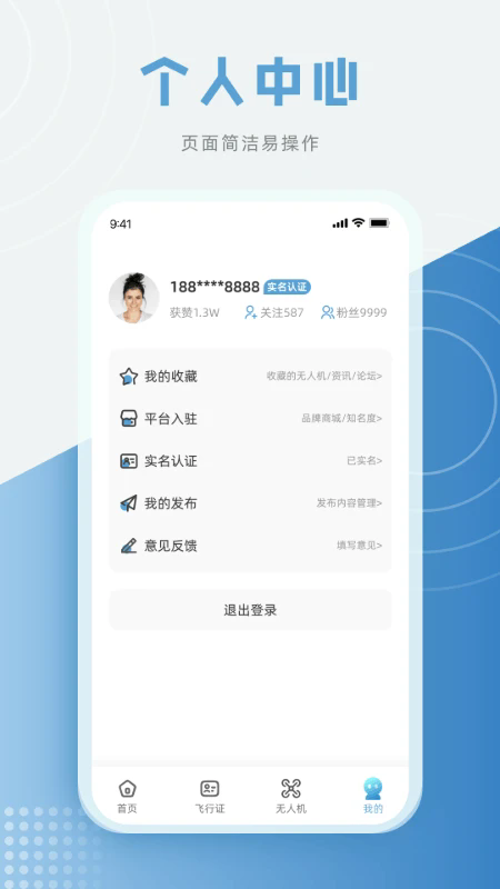 低空之家软件截图4