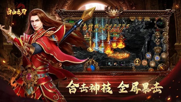 自由之刃折扣平台0.1折版截图2