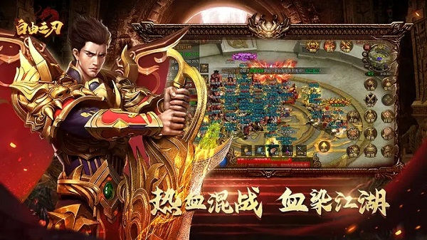 自由之刃折扣平台0.1折版截图3