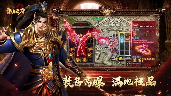 自由之刃折扣平台0.1折版截图5