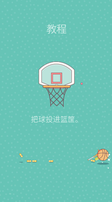 一球入魂安卓版截图3