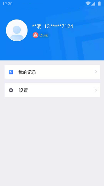 进京通行证软件官方版(北京交警)截图1