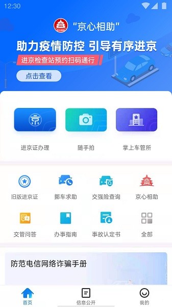 进京通行证软件官方版(北京交警)截图4