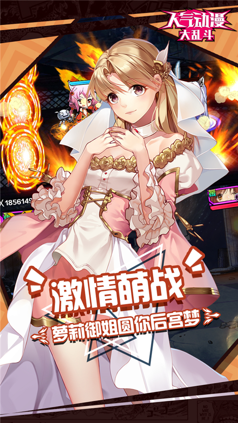 人气动漫大乱斗果子服截图1