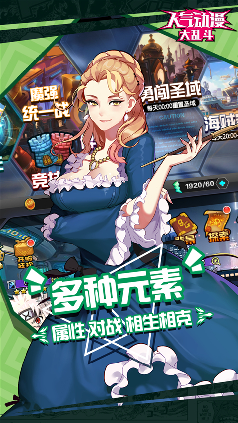 人气动漫大乱斗果子服截图4