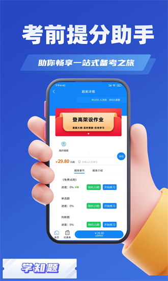 高处作业考证学知题手机版截图1