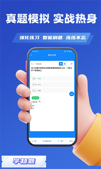 高处作业考证学知题手机版截图3