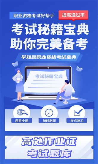 高处作业考证学知题手机版截图4