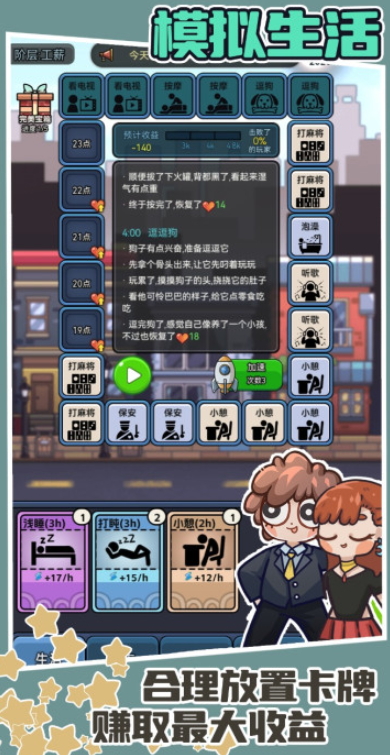 天选打工人免广告版截图3