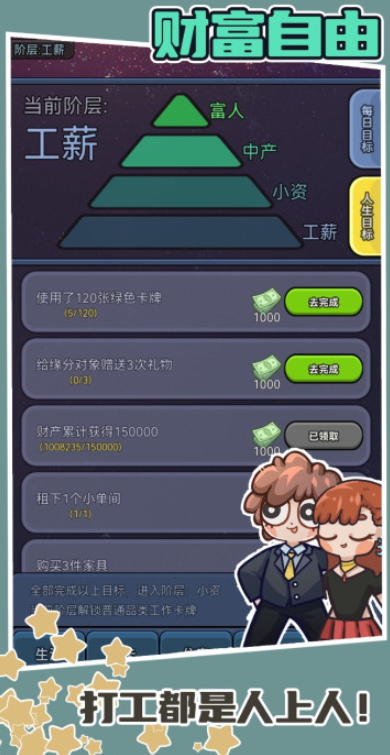 天选打工人免广告版截图5
