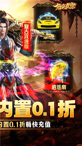 热血武宗消除版截图2