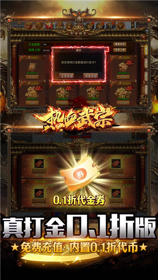 热血武宗消除版截图3