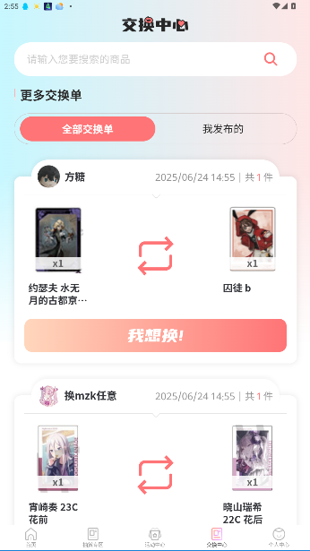 谷啾换物专拍app截图2