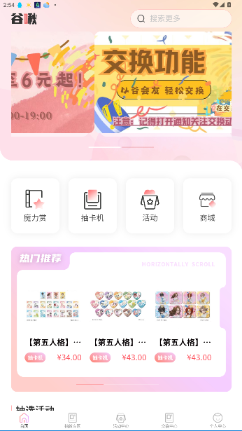 谷啾换物专拍app截图4