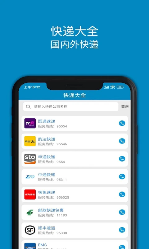 百斗快递最新版截图1