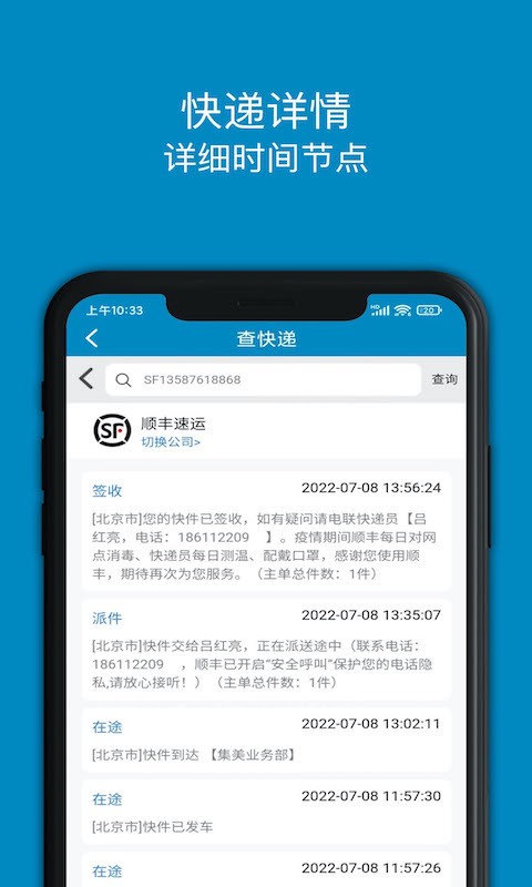 百斗快递最新版截图2