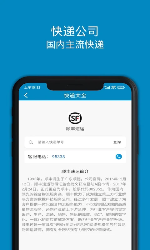 百斗快递最新版截图3