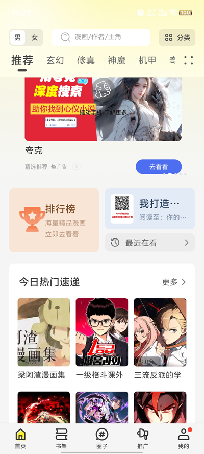 绘梦轩漫画软件最新版截图2