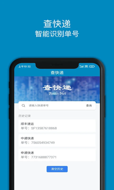 百斗快递最新版截图4