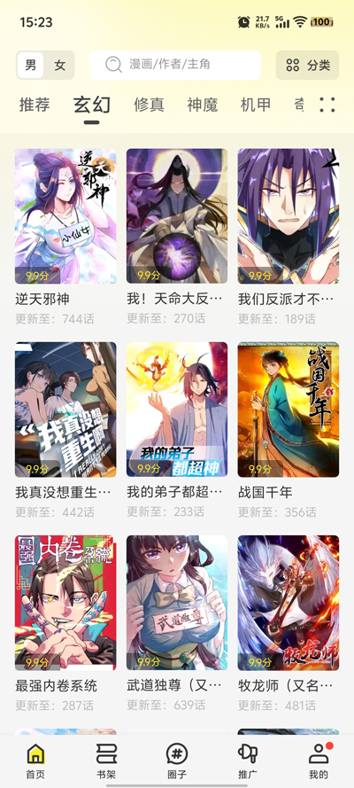 绘梦轩漫画软件最新版截图3