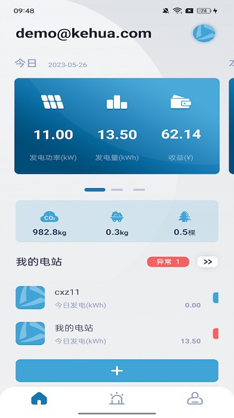 WiseSolar官方版截图1