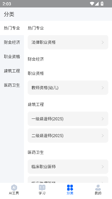 AI刷题宝典app最新版截图3