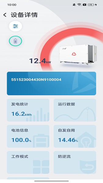 WiseSolar官方版截图2