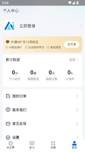AI刷题宝典app最新版截图4