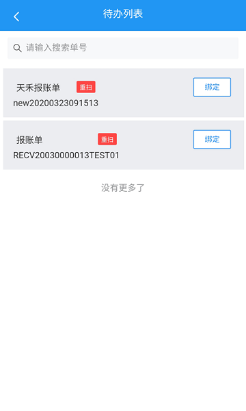 国信移动办公最新版截图3