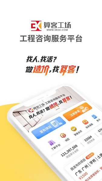 算客工场app截图1