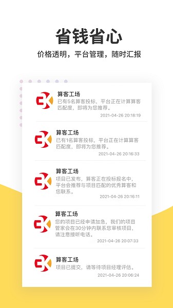 算客工场app截图2
