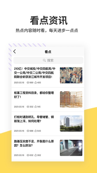 算客工场app截图3