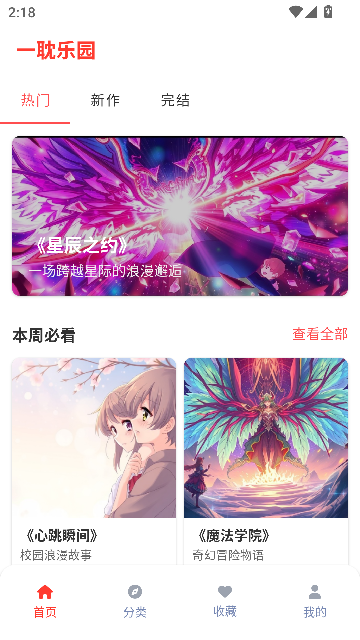 一耽乐园app最新版截图1
