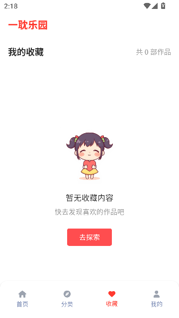 一耽乐园app最新版截图3
