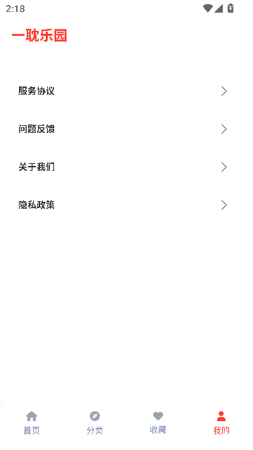 一耽乐园app最新版截图4