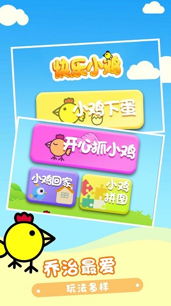 小猪佩奇快乐小鸡游戏截图3