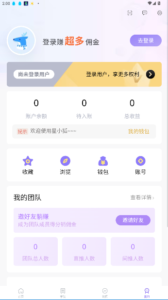 星小狐短剧推广APP截图2