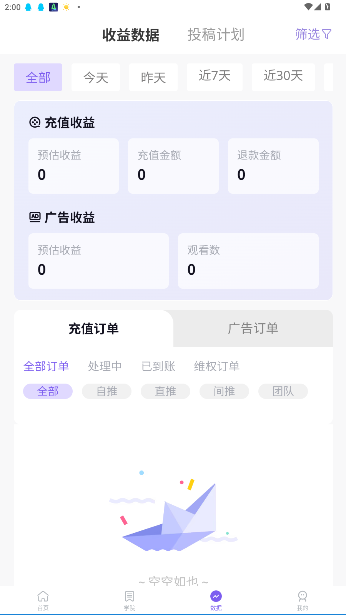 星小狐短剧推广APP截图3