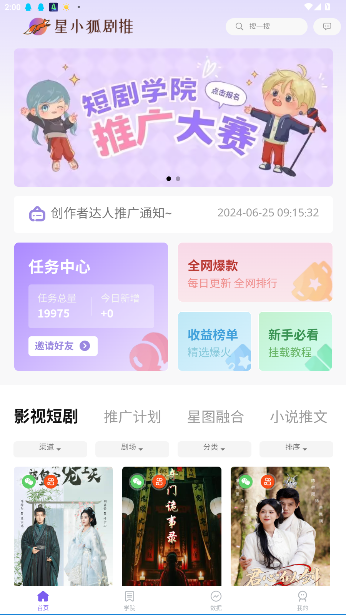 星小狐短剧推广APP截图5