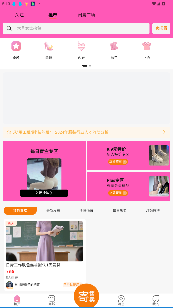 集美易物手机版app截图2