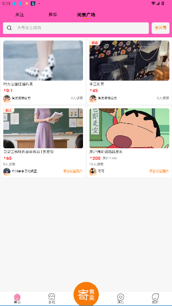 集美易物手机版app截图3