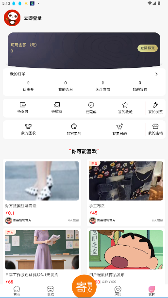 集美易物手机版app截图4