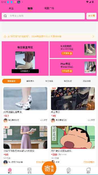 集美易物手机版app截图5