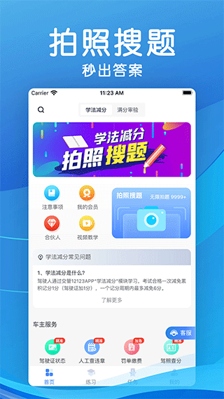 学法减分题库最新版(学法减分宝典)截图1