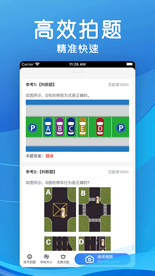 学法减分题库最新版(学法减分宝典)截图4