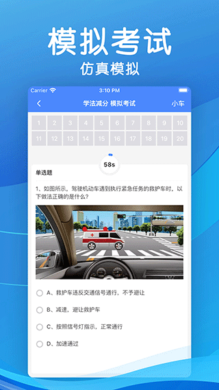 学法减分题库最新版(学法减分宝典)截图5