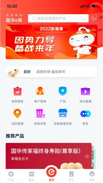 国华e保培训管理平台截图2