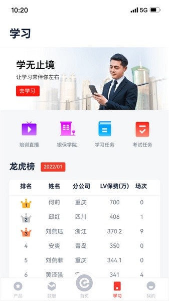 国华e保培训管理平台截图4